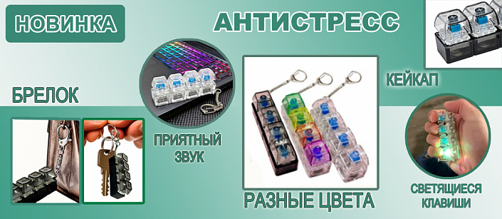 Антистресс брелок-клавиатура Антистресс брелок-клавиатура